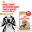Royal Canin Dachshund Adult Корм сухой для взрослых собак породы Такса от 10 месяцев, 7,5 кг